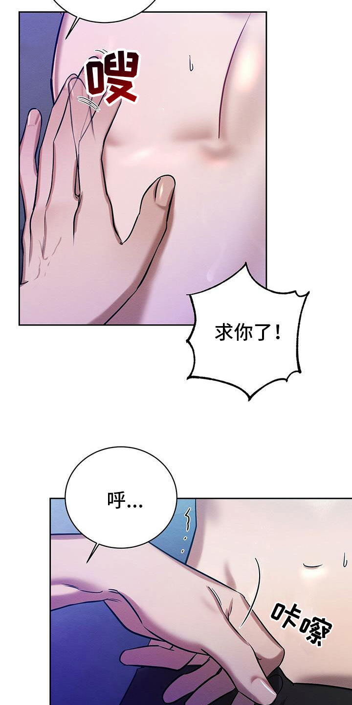 恶意诽谤漫画,第26章：乖一点5图