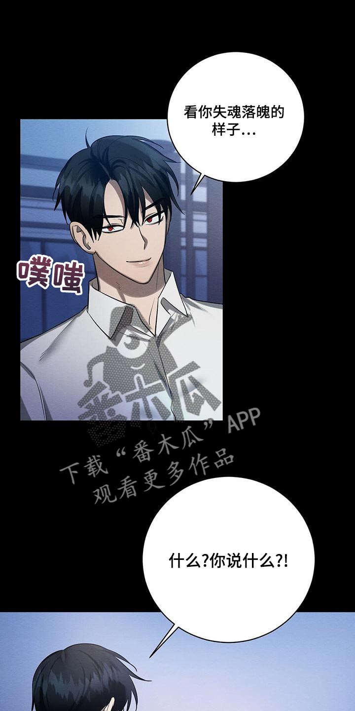 恶意降临漫画,第50章：要不要报仇1图