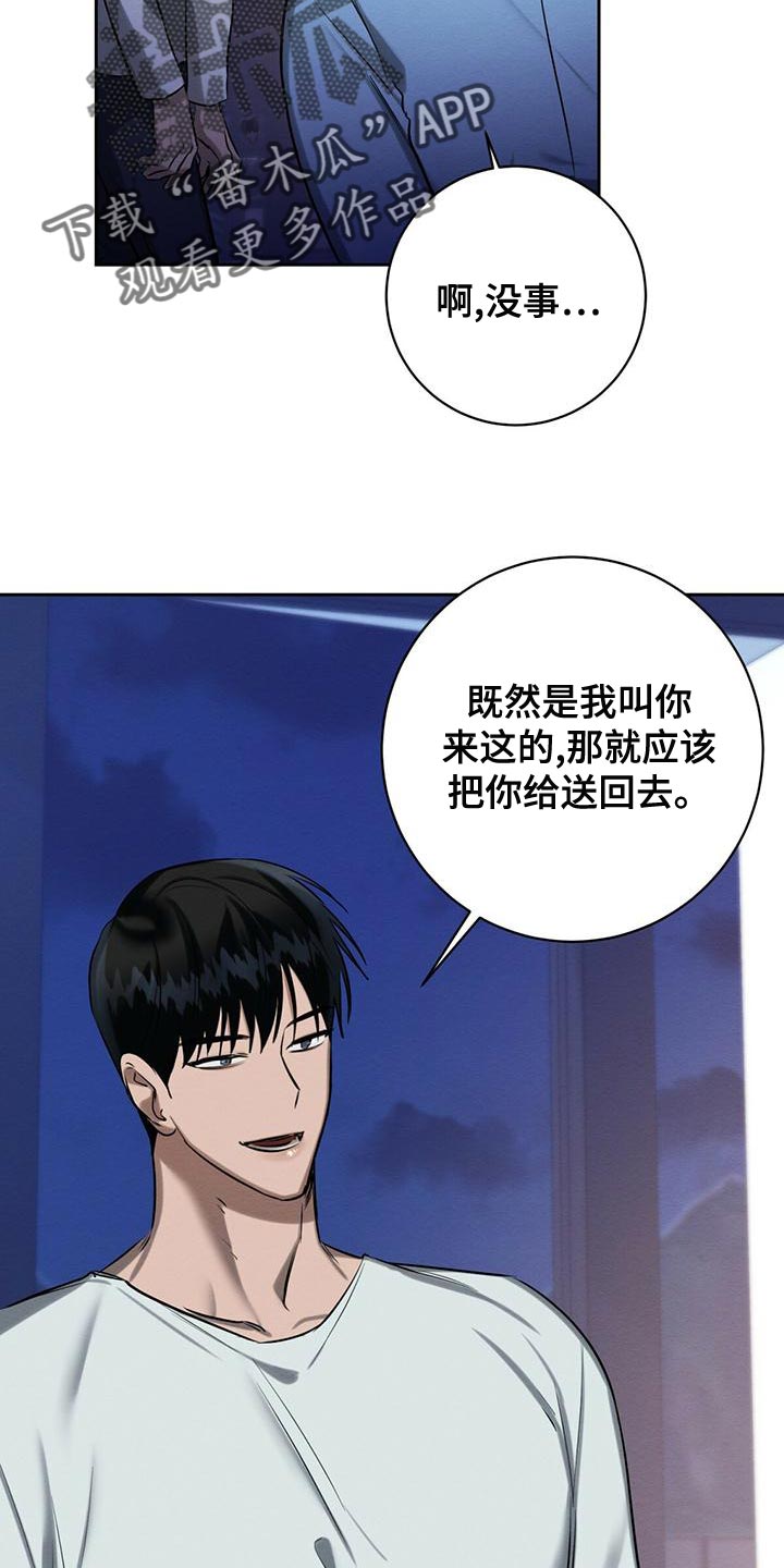 恶意降临漫画,第56章：送你回去2图