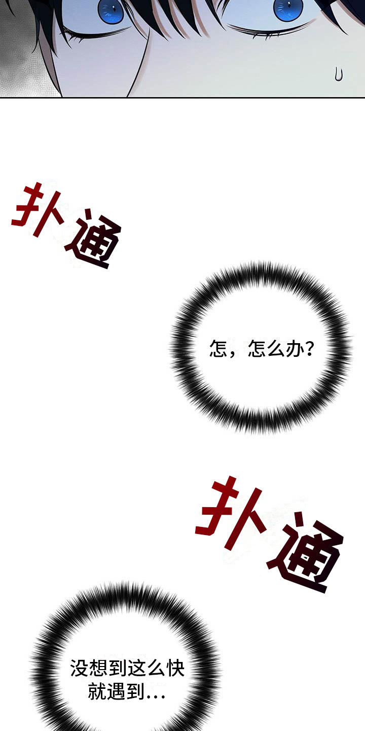 恶意降临漫画,第9章：见面了！1图