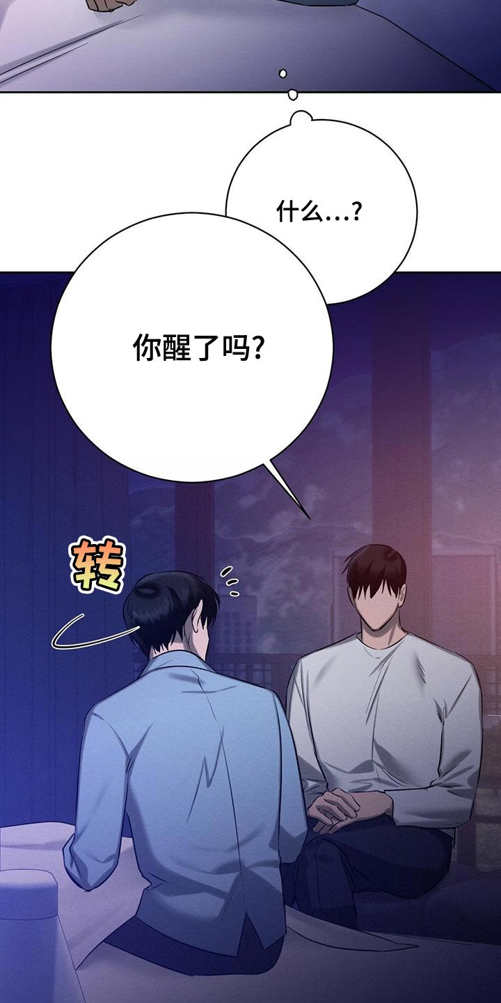 恶意降临漫画,第56章：送你回去2图