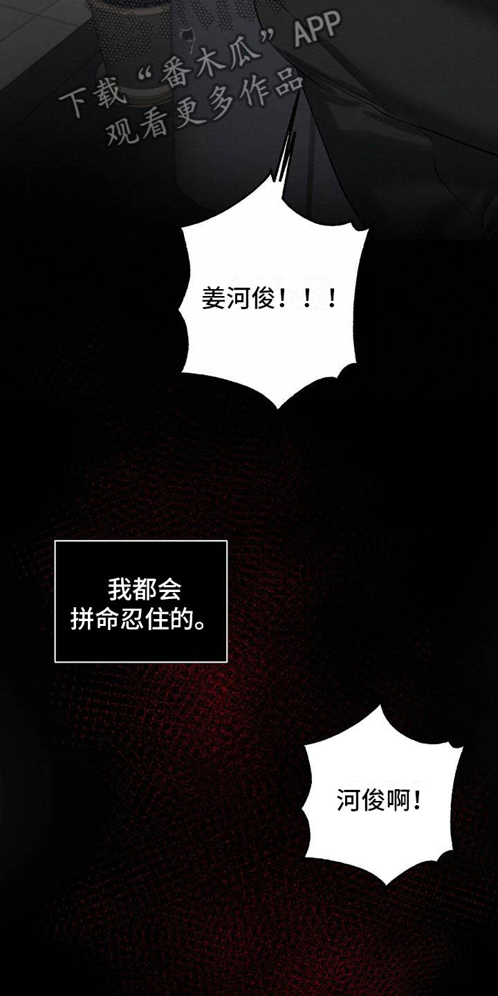 恶意降临一共有几章漫画,第23章：摔下楼梯5图