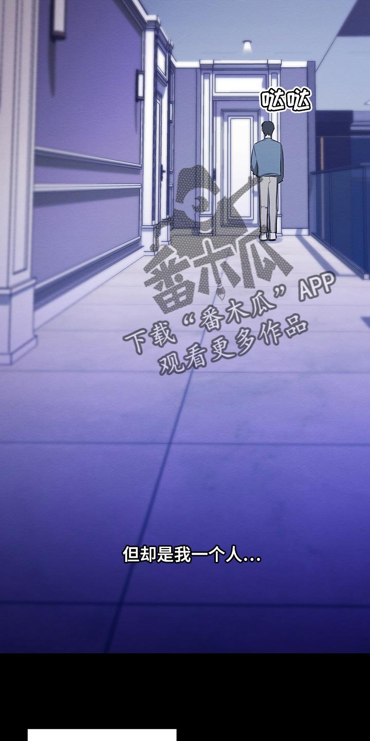 恶意降临漫画,第49章：那又怎么样5图