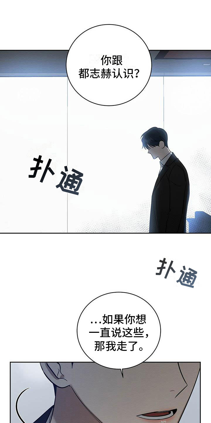 恶意降职降薪漫画,第11章：无法冷静5图