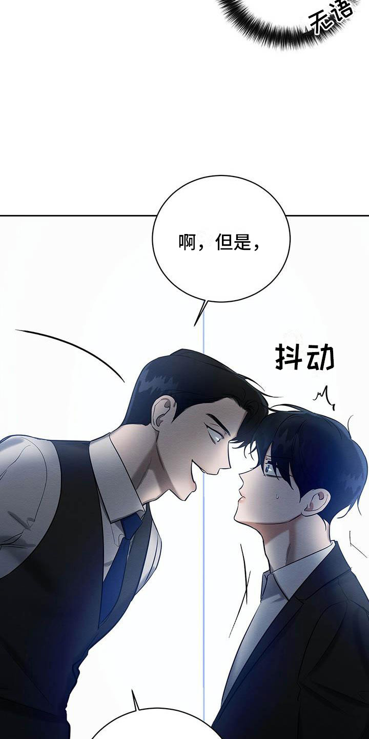 恶意诽谤漫画,第20章：没大没小5图