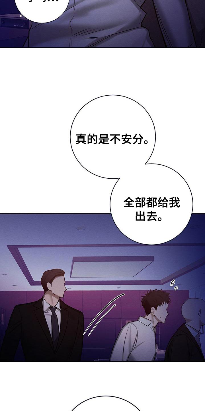 恶意降临漫画,第69章：惩罚1图
