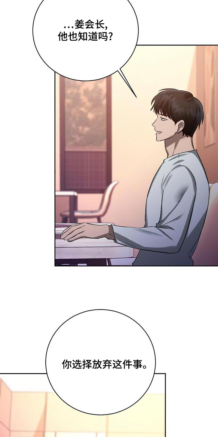 恶意降临一共有几章漫画,第52章：同届同学1图