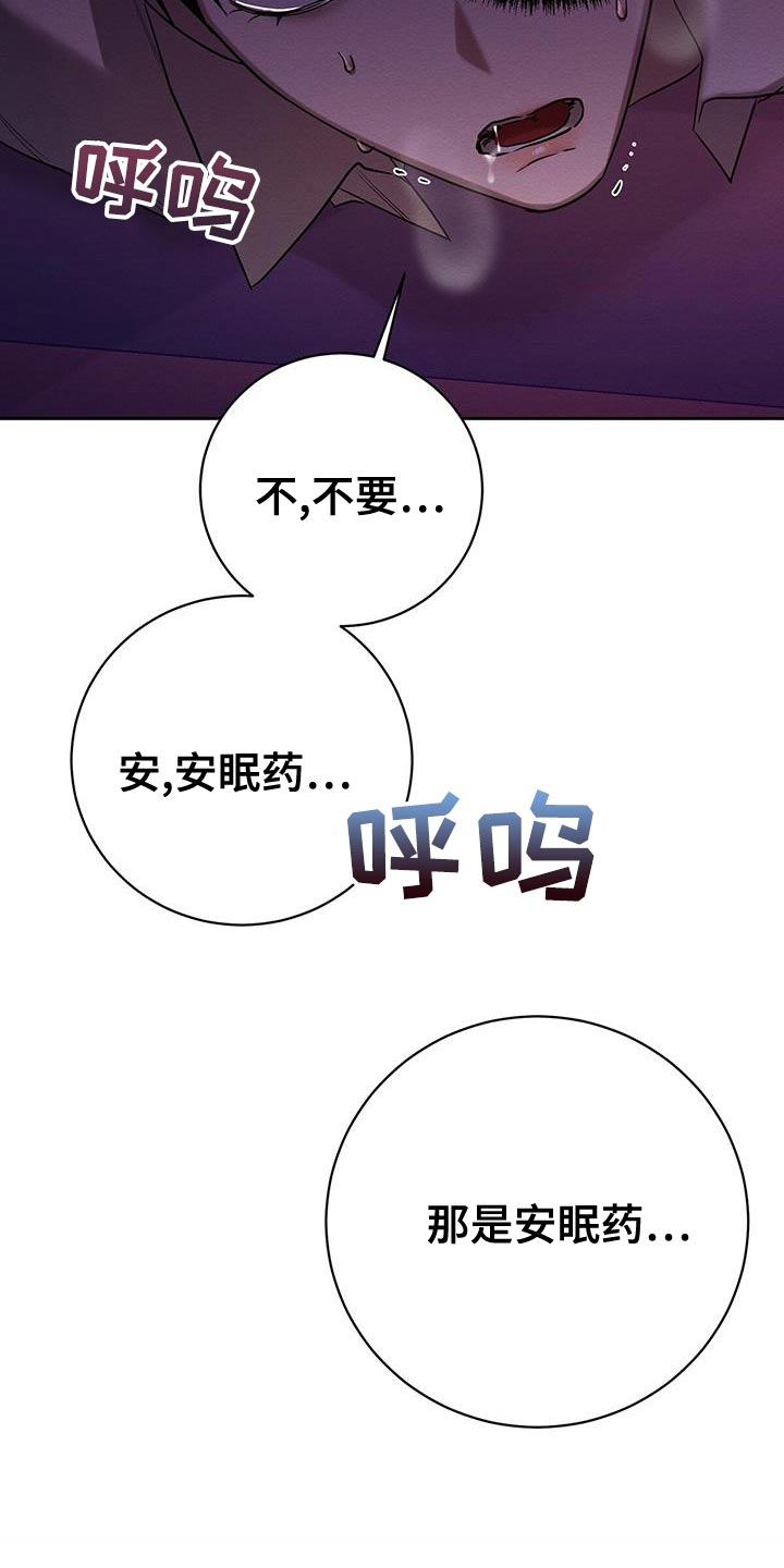 恶意降临漫画,第66章：你别走5图