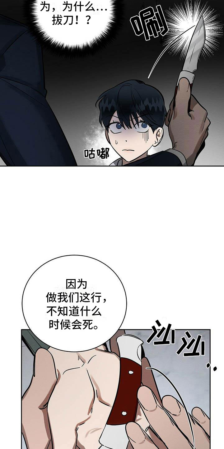 恶意降低工资来变相开除员工漫画,第7章：会用刀吗？3图