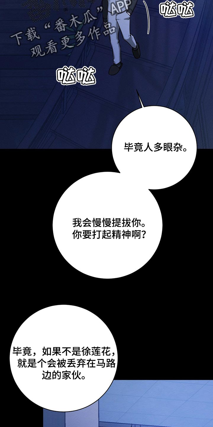 恶意降临漫画,第35章：生气1图