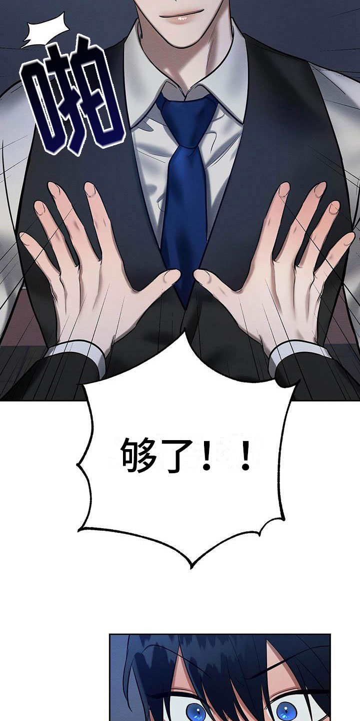 恶意降临漫画,第22章：都是因为你3图