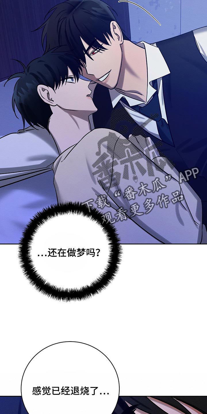 恶意降薪如何合法取证漫画,第37章：做梦5图