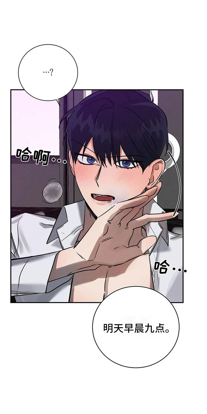 恶意降临一共有几章漫画,第5章：你的诚意呢？2图