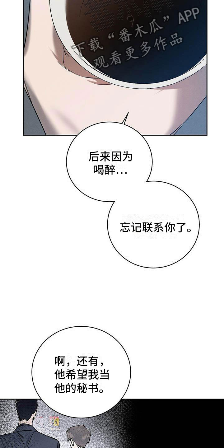 恶意降临漫画,第19章：现在才是开始4图
