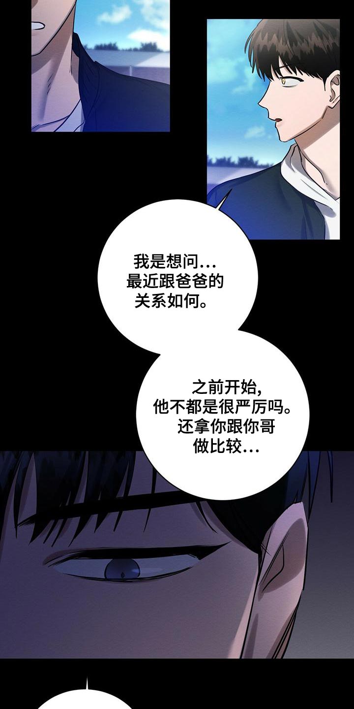 恶意降临漫画,第53章：我需要你4图