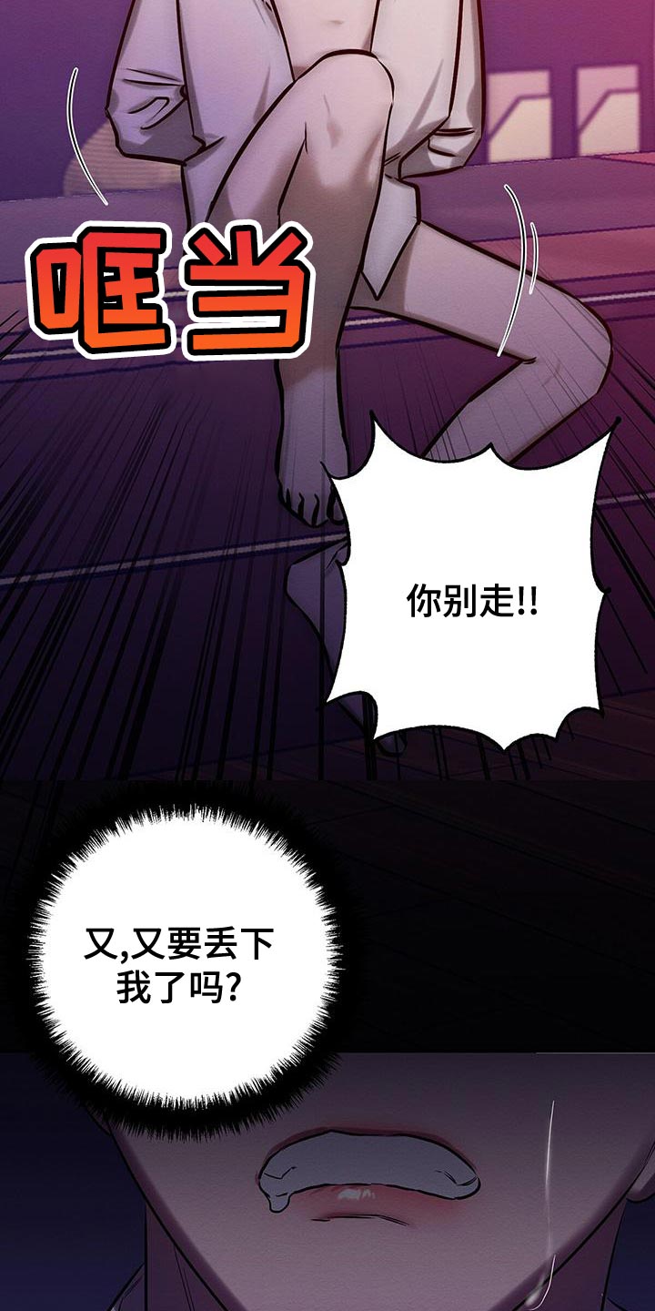 恶意投诉漫画,第66章：你别走3图