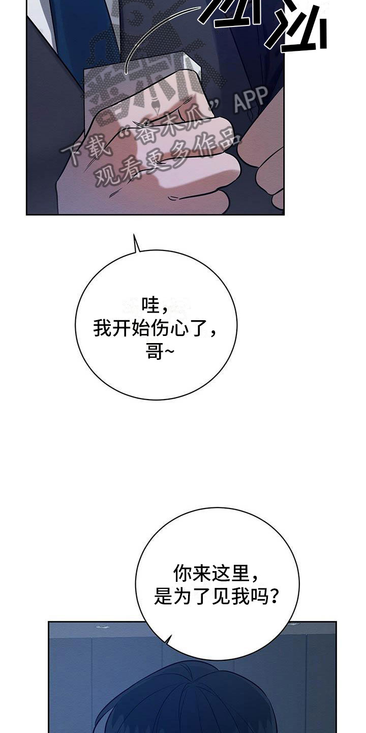 恶意降职降薪漫画,第11章：无法冷静1图