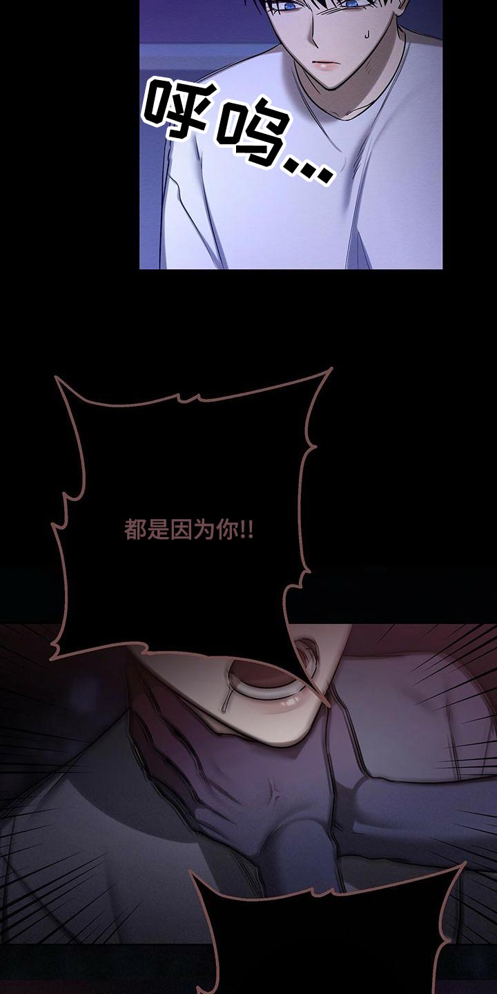 恶意降临漫画,第60章：唯一对我好的人2图