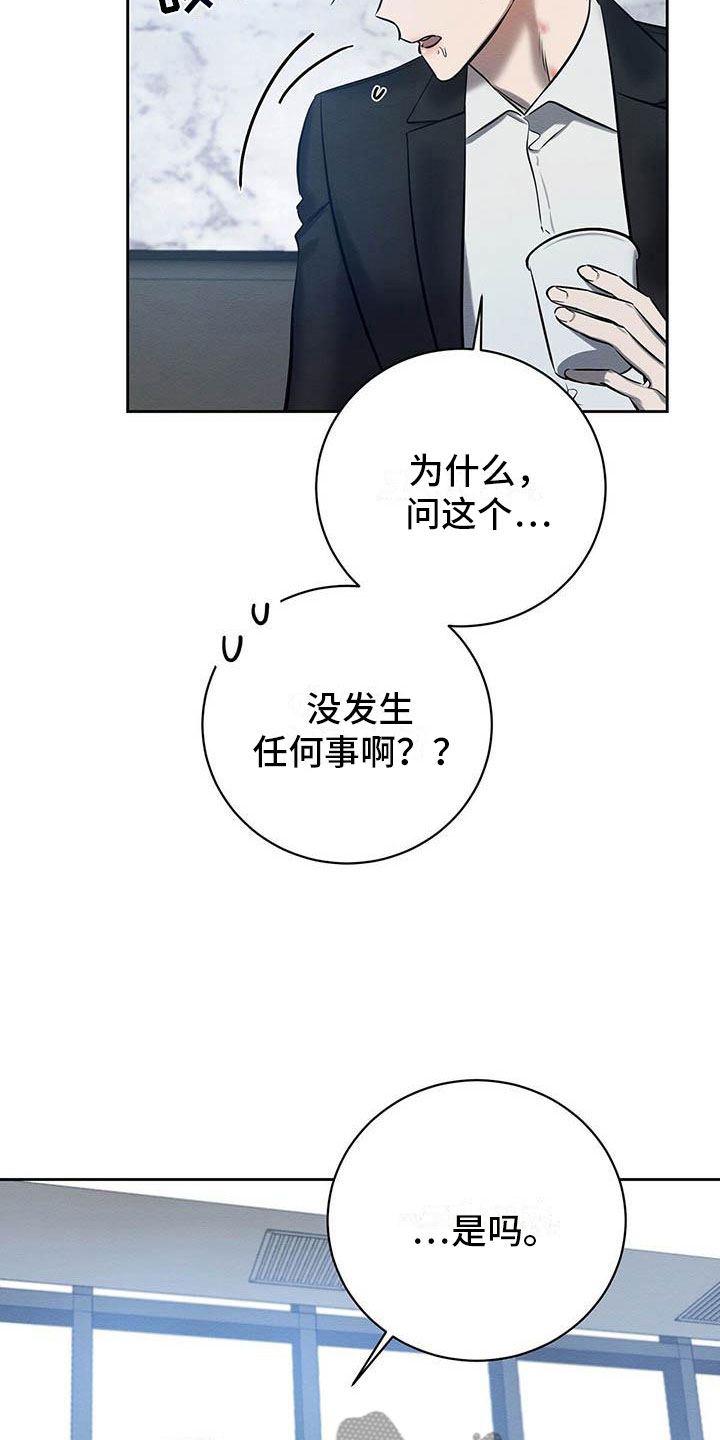恶意降临漫画,第19章：现在才是开始1图