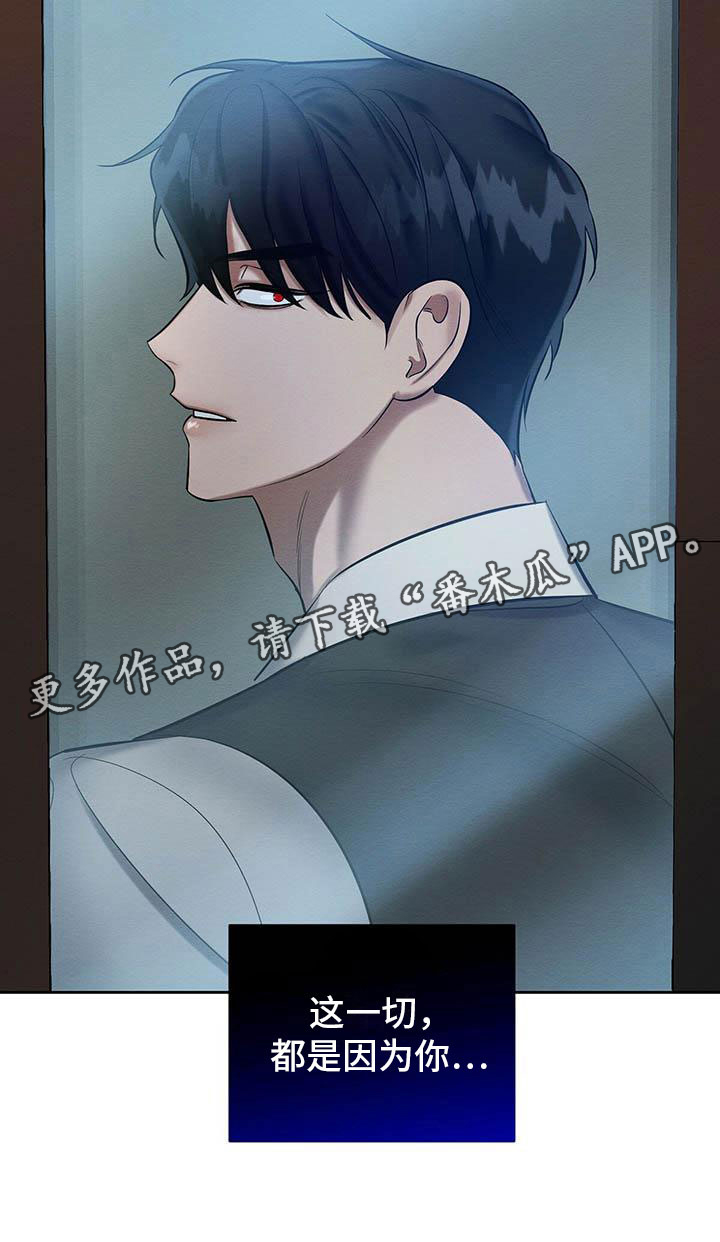 恶意降临漫画,第22章：都是因为你4图