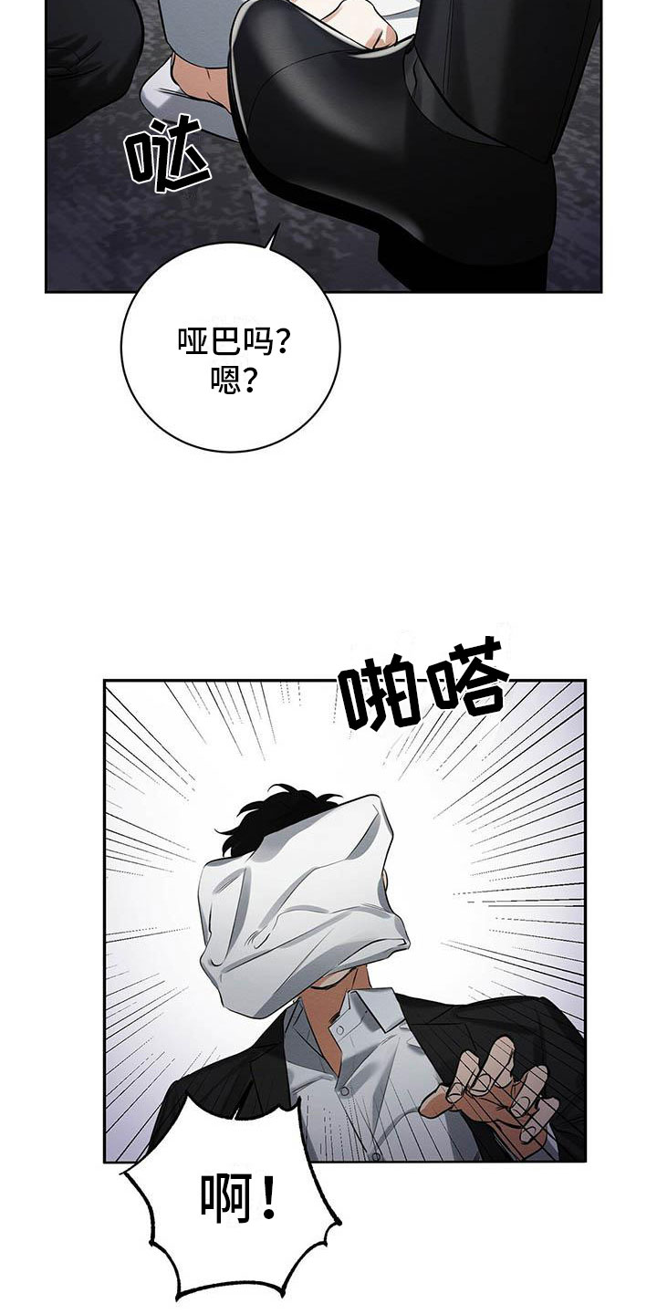 恶意降临其他名字漫画,第2章：我要杀了他2图