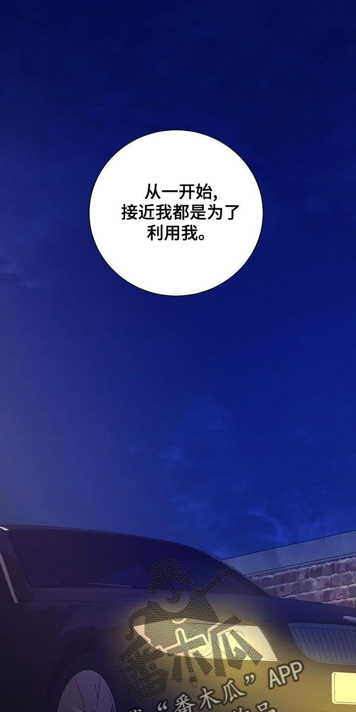 恶意降临漫画,第63章：我的复仇1图