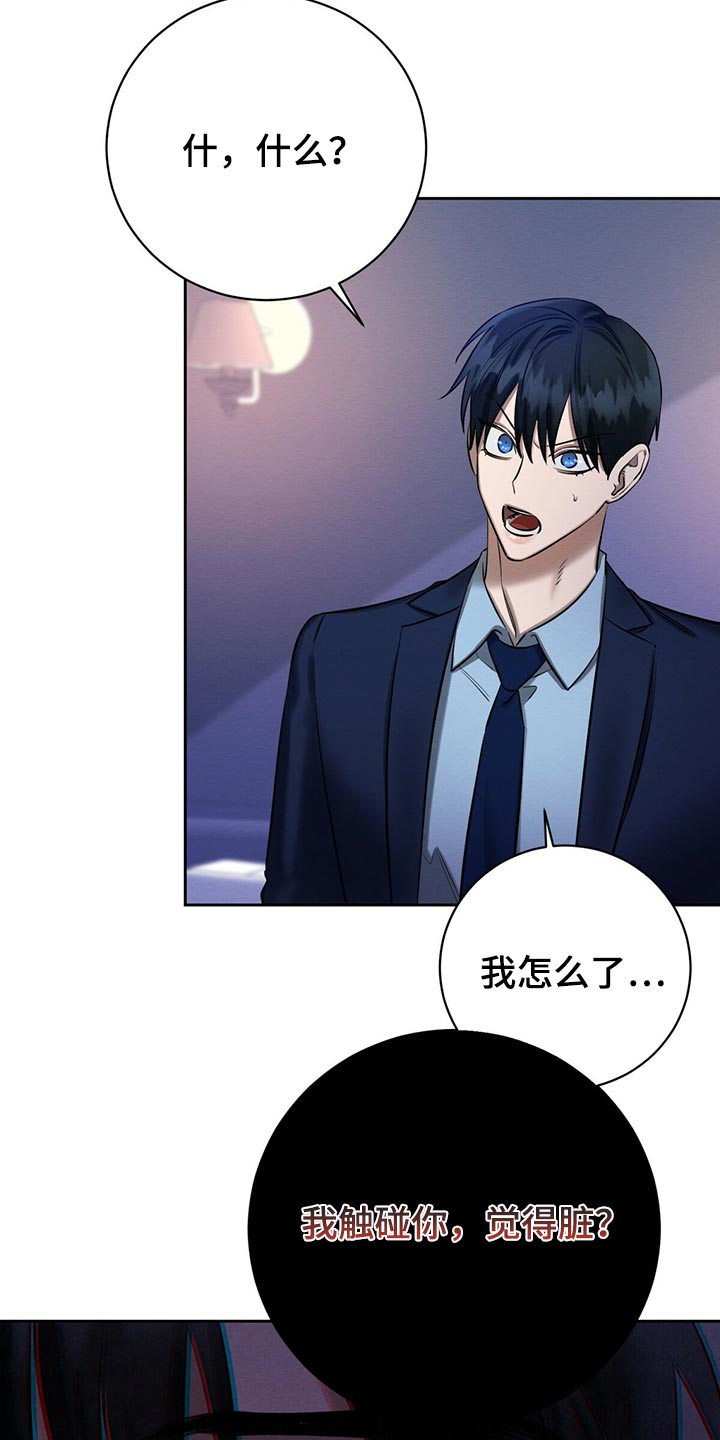 恶意降临漫画,第42章：想要更多吗2图