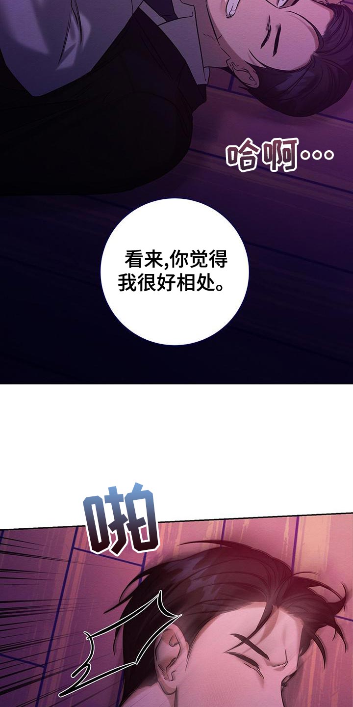 恶意降临漫画,第69章：惩罚3图