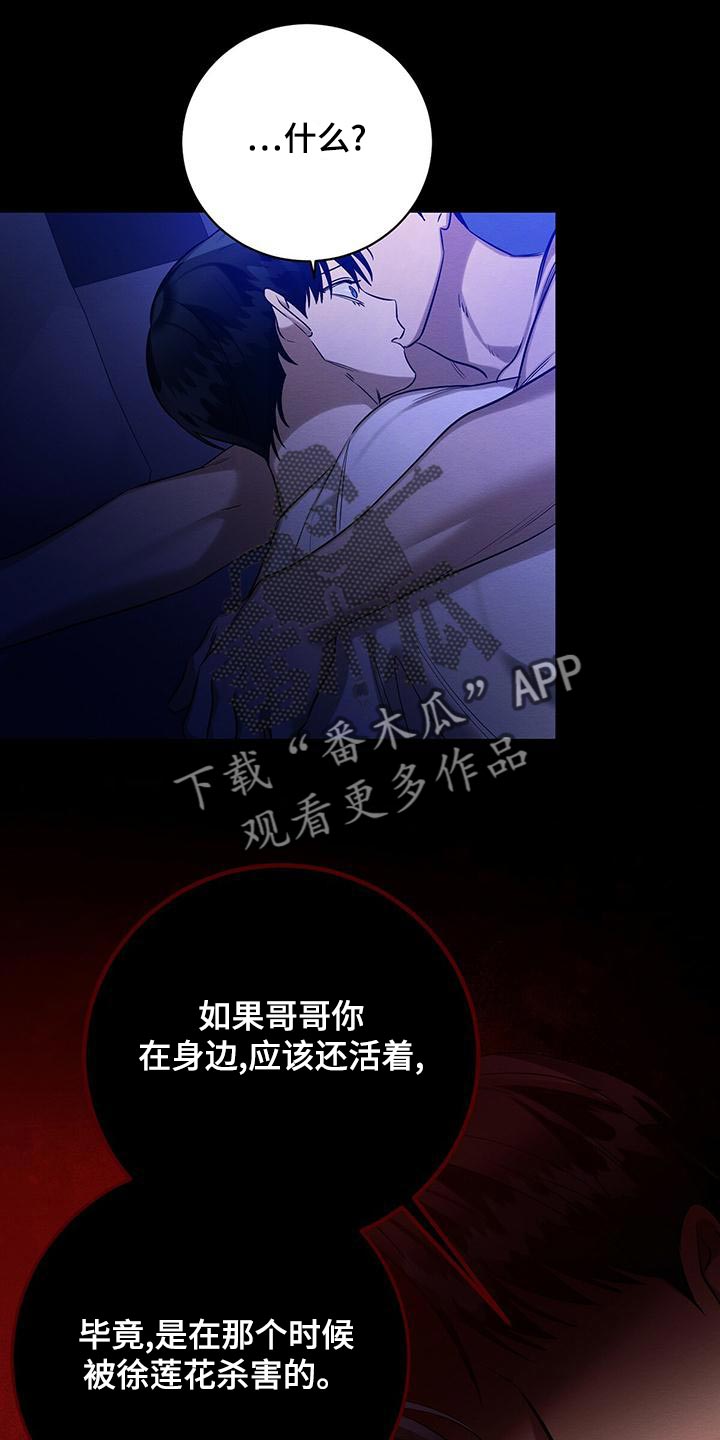 恶意降临漫画,第60章：唯一对我好的人3图