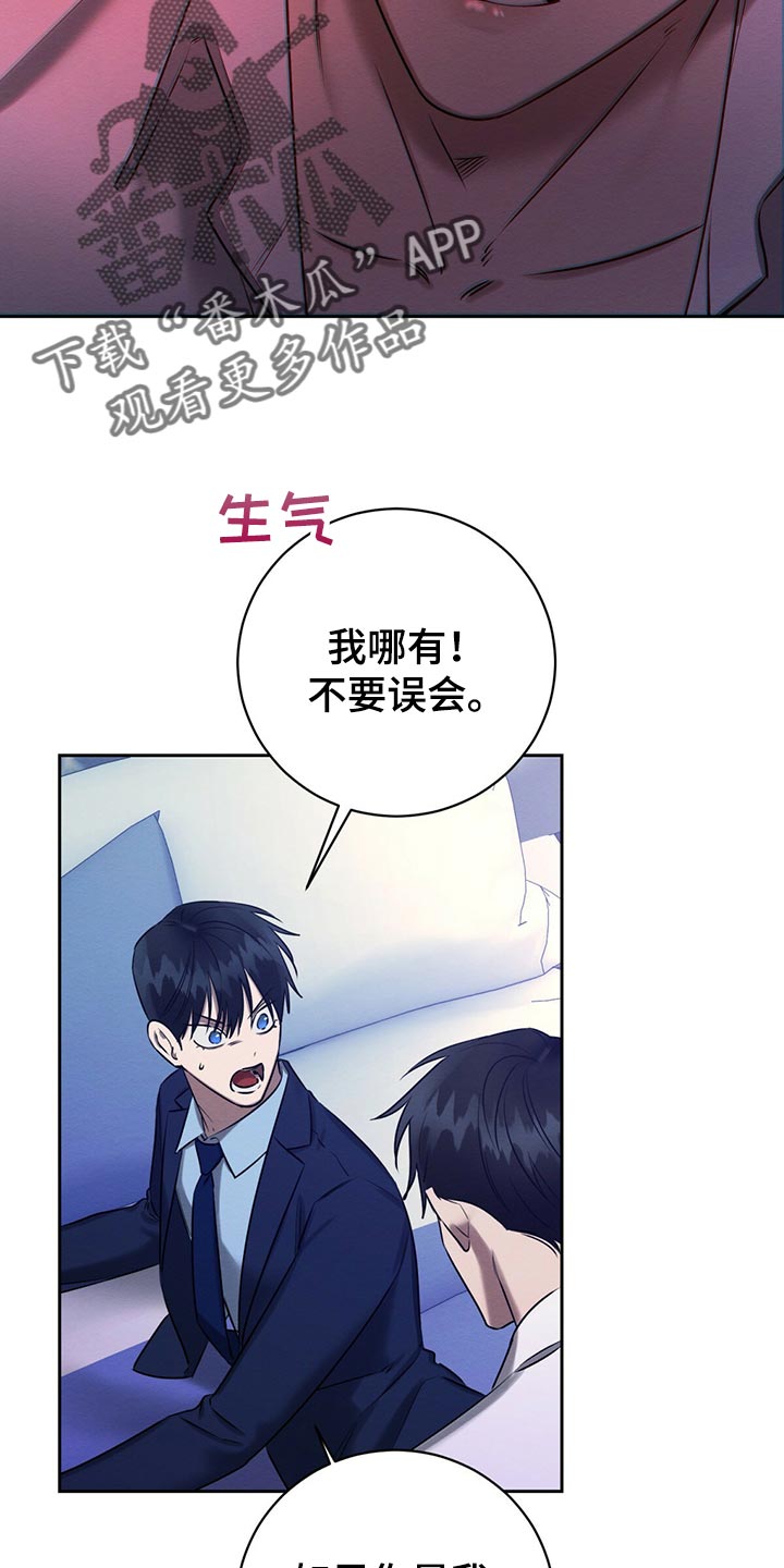 恶意降临漫画,第42章：想要更多吗1图