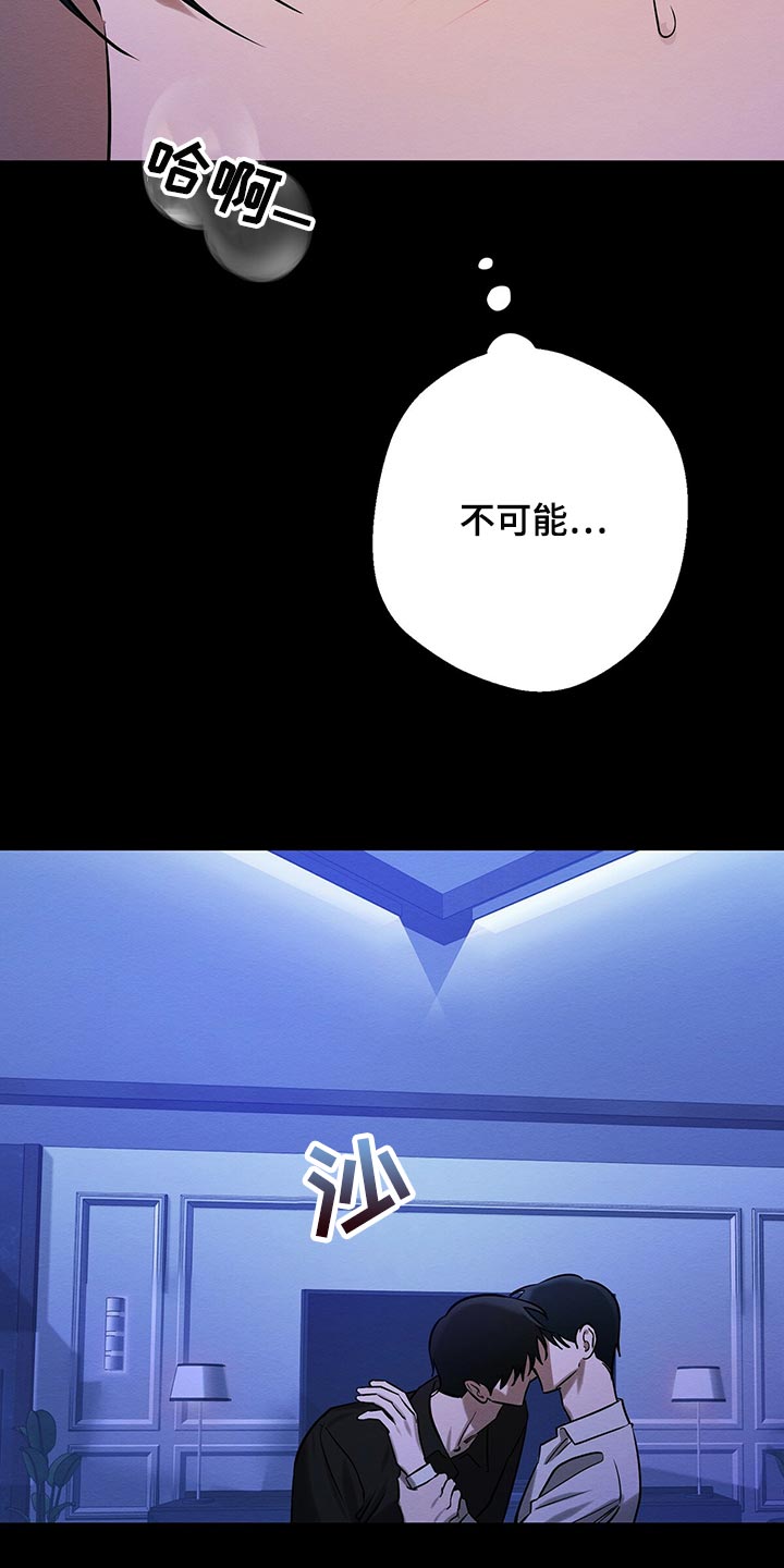 恶意降薪如何合法取证漫画,第37章：做梦5图