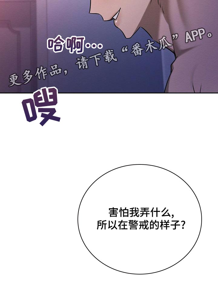 恶意降薪如何合法取证漫画,第55章：你不要埋怨我1图