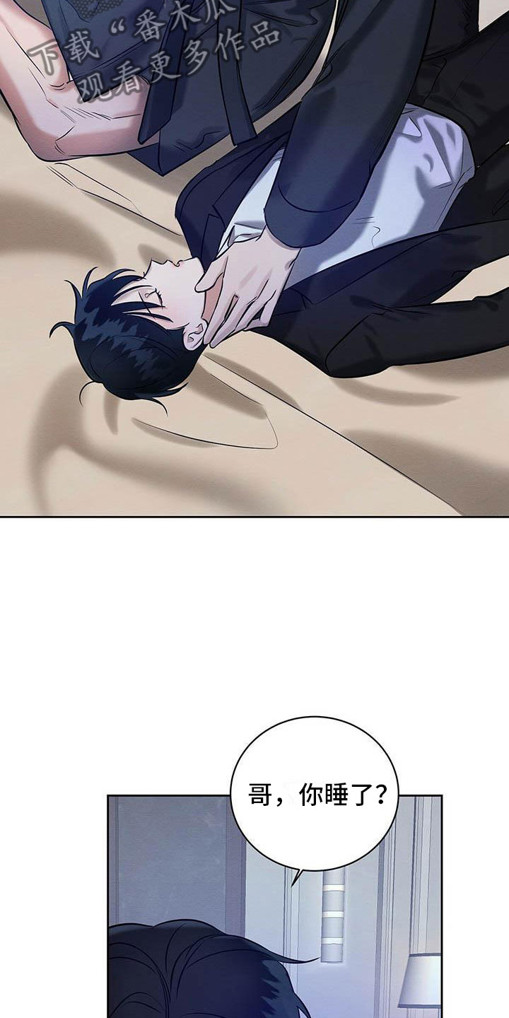 恶意降临漫画,第14章：被灌醉了1图