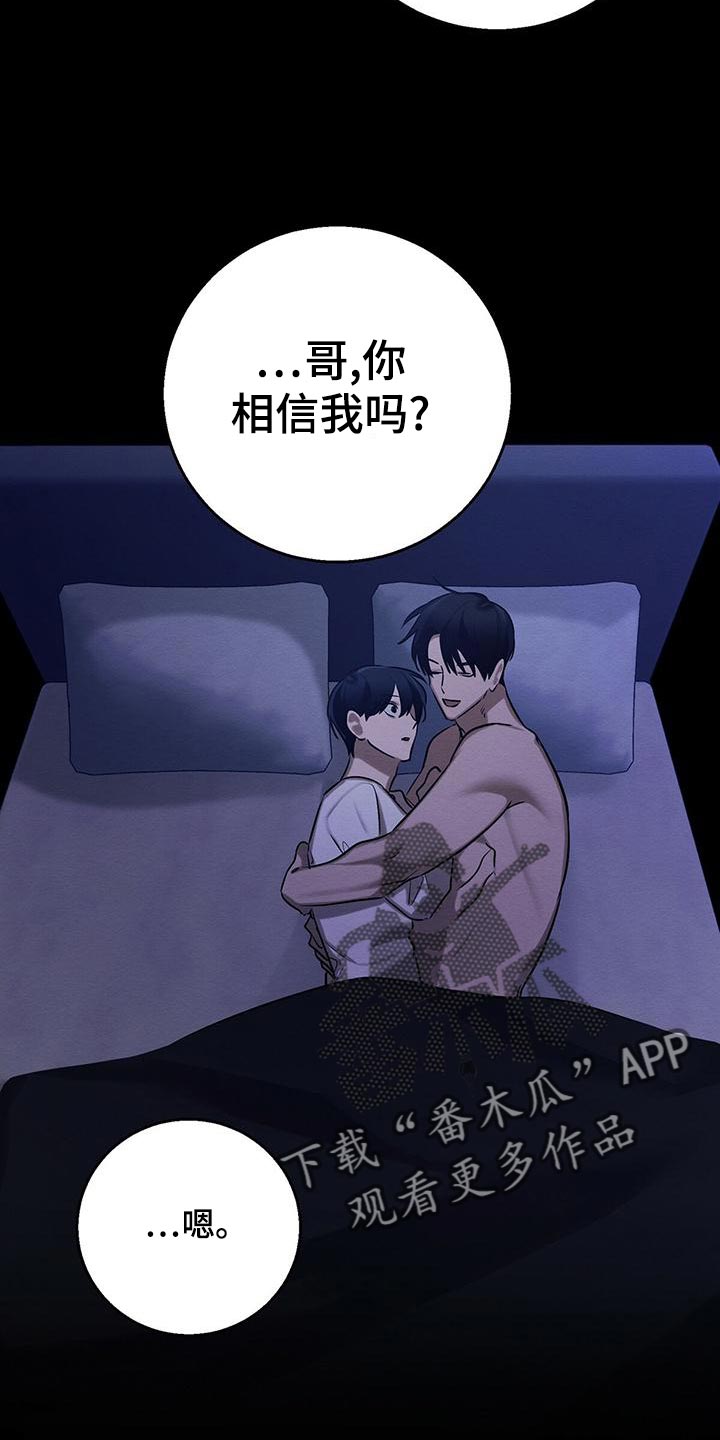 恶意降临漫画,第60章：唯一对我好的人5图