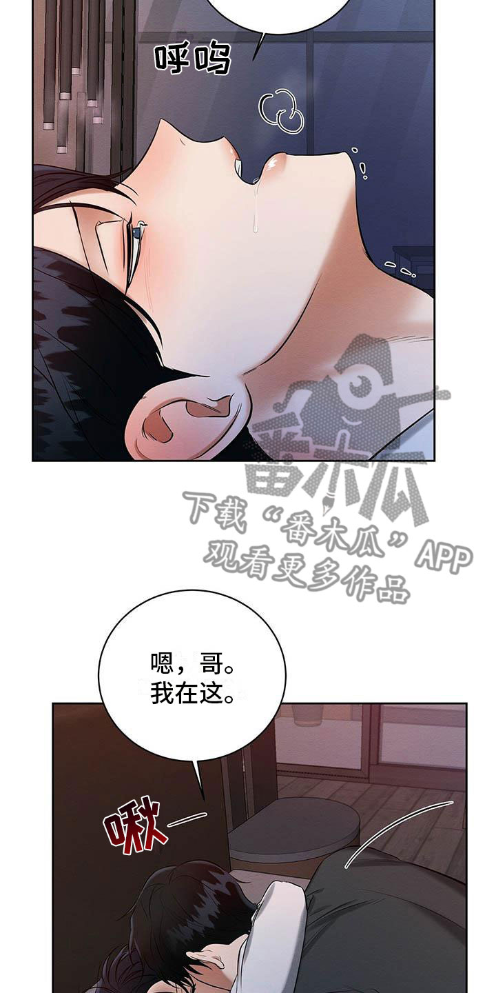 恶意投诉漫画,第15章：我好期待1图
