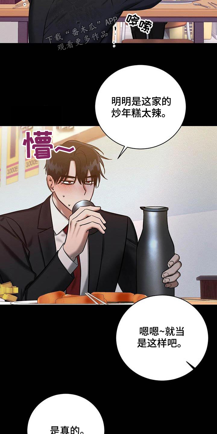 恶意降临漫画,第28章：毕业2图