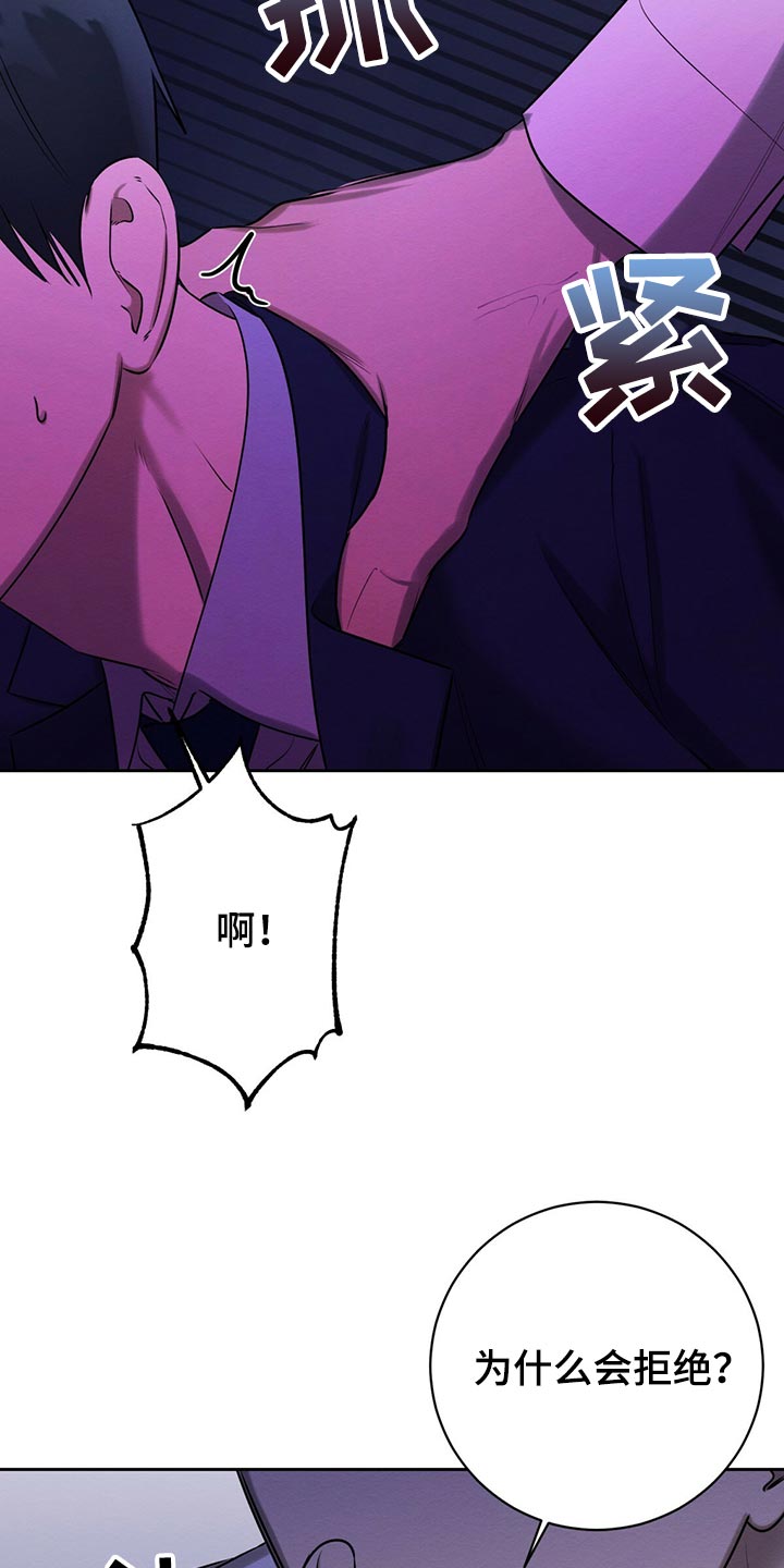 恶意降临漫画,第42章：想要更多吗4图