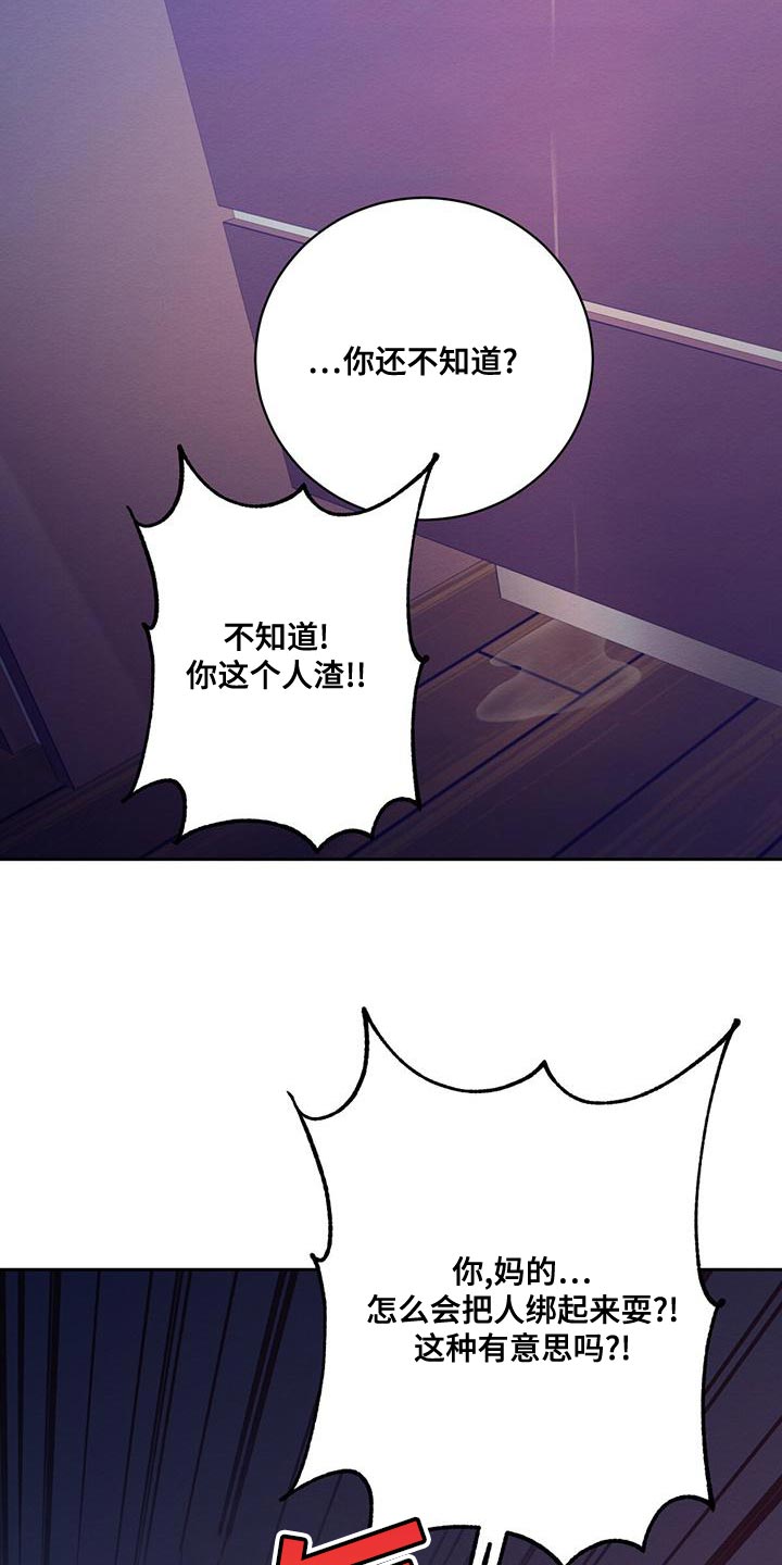 恶意降薪怎么申请劳动仲裁漫画,第67章：赶紧给我解开3图