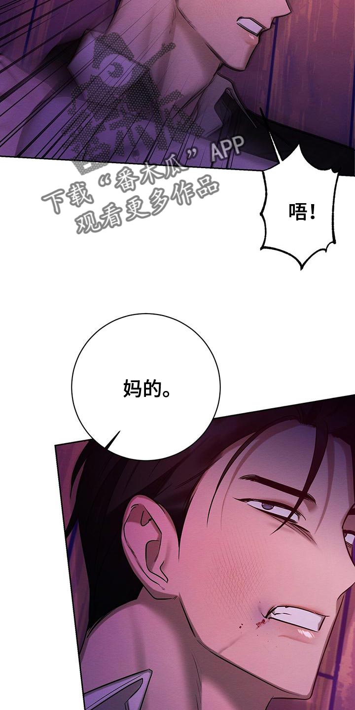 恶意降临漫画,第69章：惩罚4图