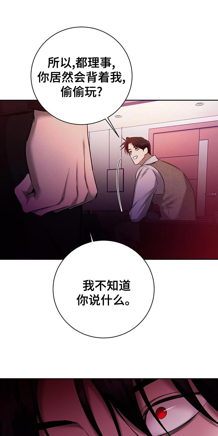 恶意降临漫画,第69章：惩罚5图