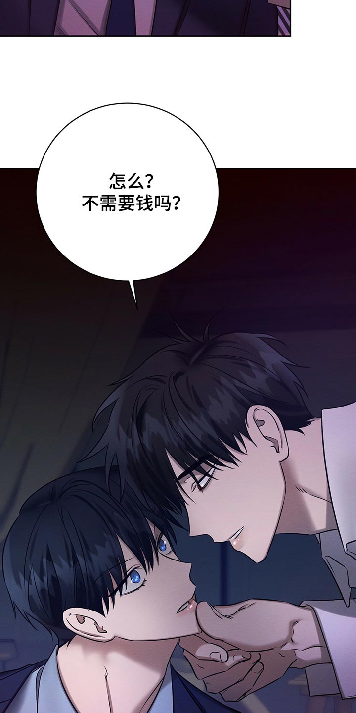 恶意降临一共有几章漫画,第43章：撒谎3图