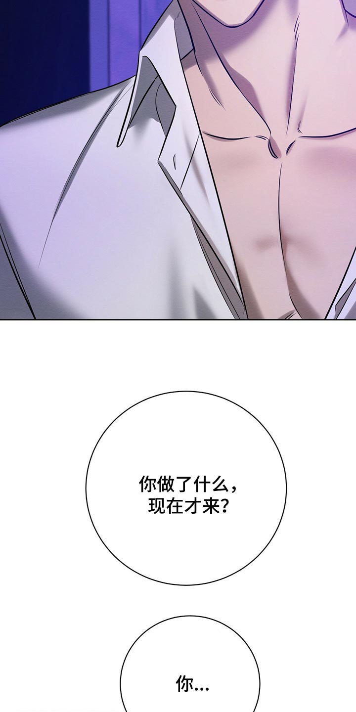 恶意降临漫画,第41章：事情才刚开始5图
