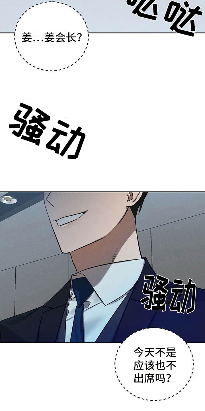 恶意降临漫画,第9章：见面了！4图