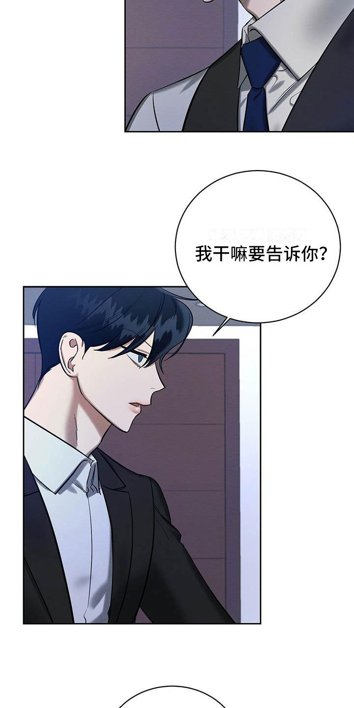 恶意降临免费漫画漫画,第20章：没大没小5图