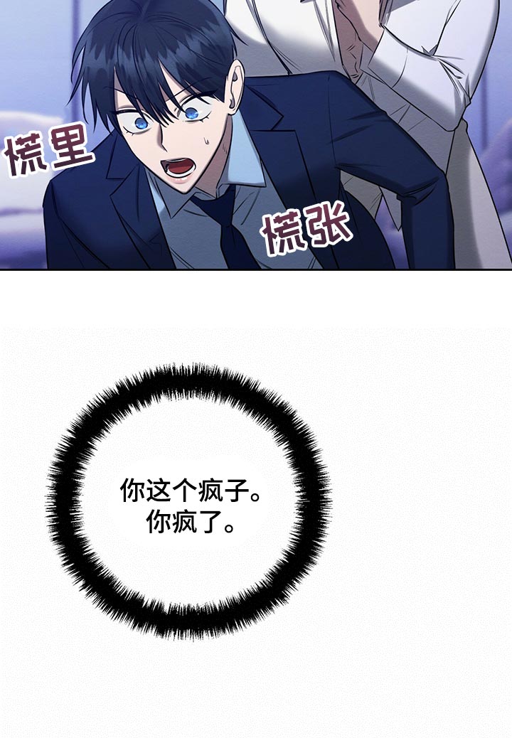 恶意降临漫画,第42章：想要更多吗2图