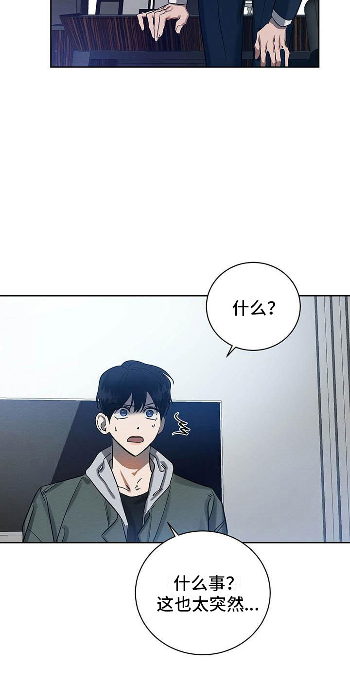 恶意降低工资来变相开除员工漫画,第7章：会用刀吗？5图