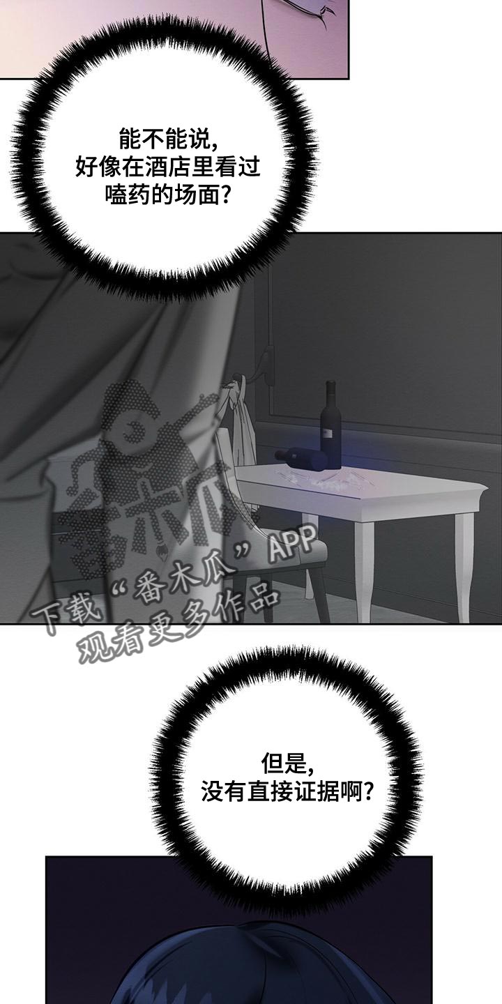 恶意降薪怎么申请劳动仲裁漫画,第54章：爱惜的东西1图