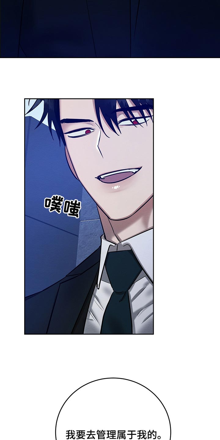恶意降临漫画,第32章：我要去管理属于我的5图