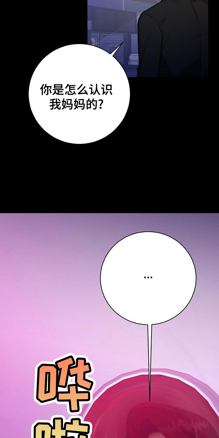 恶意降临漫画,第61章：爆发4图