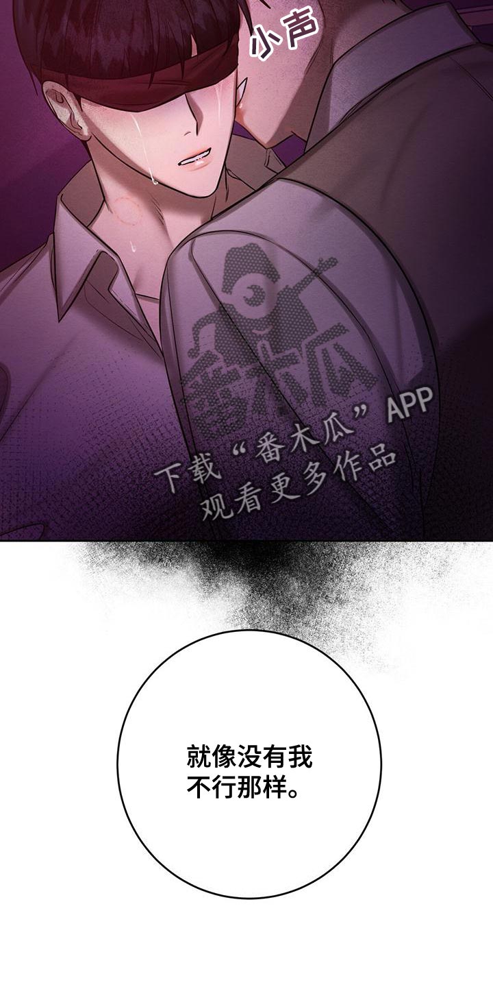 恶意降薪怎么申请劳动仲裁漫画,第67章：赶紧给我解开5图